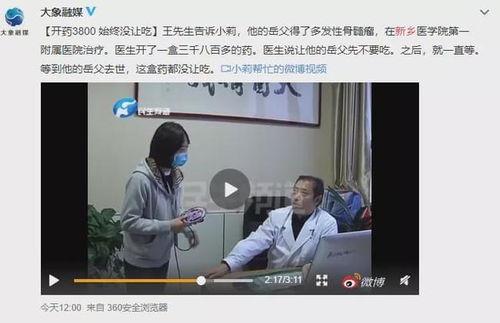 毕良医生爆料视频最新版,揭秘医疗行业惊人内幕! 第3张 毕良医生爆料视频最新版,揭秘医疗行业惊人内幕! 第3张