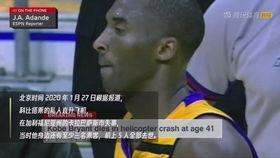 爆料科比坠机视频,科比坠机现场视频首次曝光  第2张