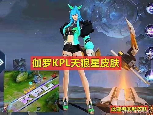 王者皮肤计划最新爆料,揭秘最新爆料，潮流与经典交织的视觉盛宴